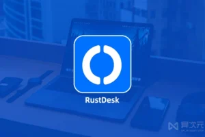 RustDesk – 免费开源远程桌面控制软件！流畅不限速/可自建服务器 (替代 TeamViewer)