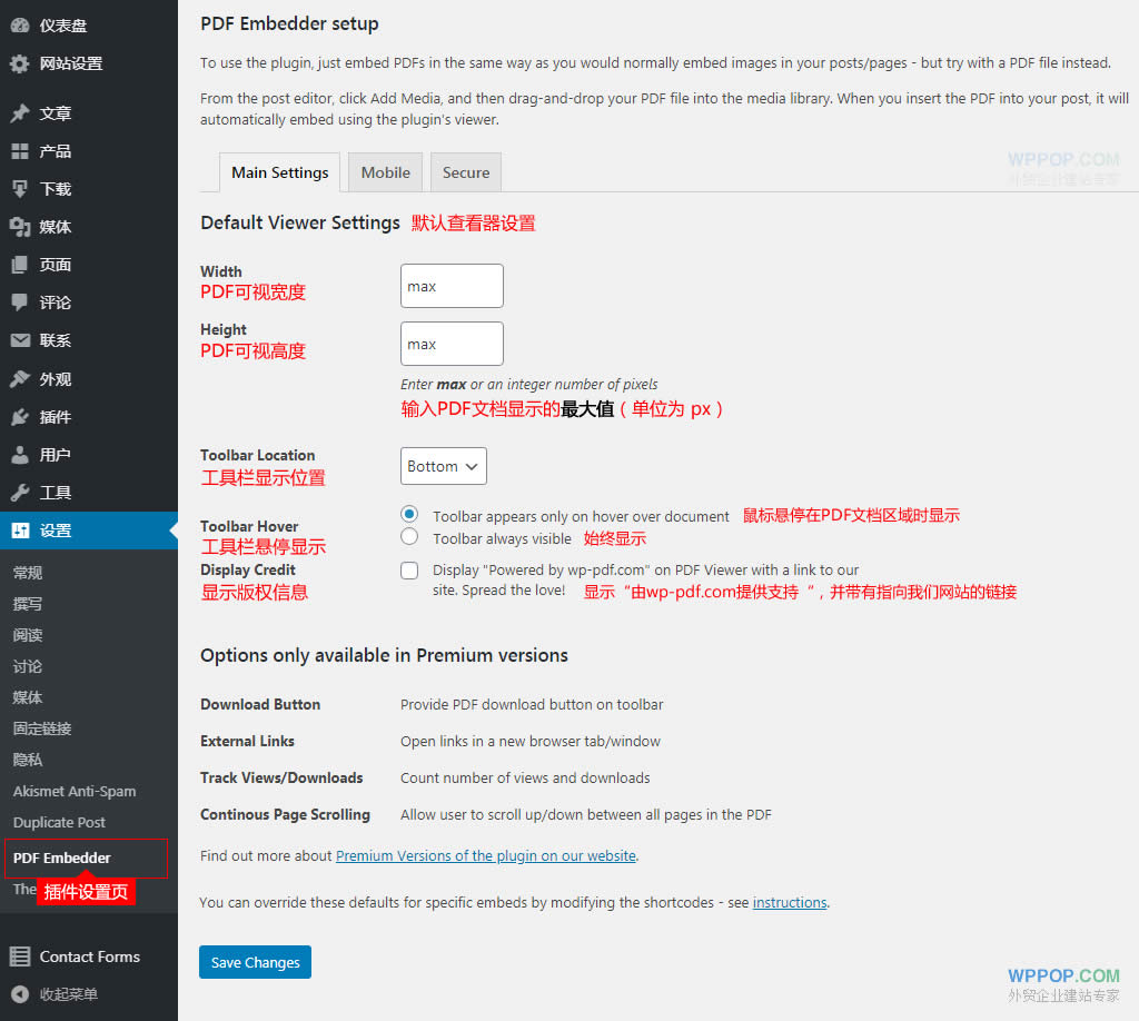 WordPress PDF文档插件 - PDF Embedder - 插件资源 - 2 WordPress PDF文档嵌入插件设置界面