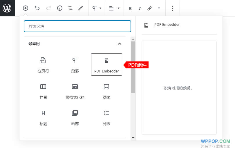 WordPress PDF文档插件 - PDF Embedder - 插件资源 - 3 PDF Embedder 块工具